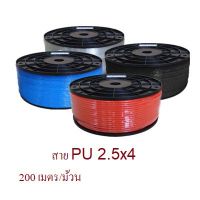 POF ผ้าใบ สายลม PU THB  สีดำ สีส้ม สีฟ้า สีใส ขนาด 2.5x4 มม. 200 เมตร/ม้วน( Polyurethane Air Hose ) !!!ราคาดี!!! ผ้าใบกันแดด  ผ้าใบกันฝน