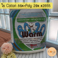 ใย Cotton 80% + Poly 20% #2655