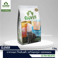 Clover อาหารแมว ultra holistic โซเดียมต่ำ (no by-products &amp; grain-free) 1.5kg