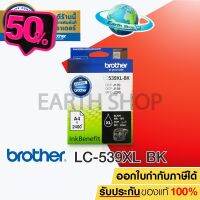 BROTHER Ink Cartridge รุ่น LC-539XL (BLACK) ตลับหมึกของแท้ สีดำ สำหรับรุ่น DCP-J100, DCP-J105, MFC-J200 / Earth Shop #หมึกเครื่องปริ้น hp #หมึกปริ้น   #หมึกสี   #หมึกปริ้นเตอร์  #ตลับหมึก