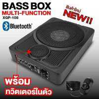 ซับบ็อก10นิ้ว BASS BOX 10นิ้ว บลูทูธพร้อมทวิตเตอร์ในตัว แถมสายไฟมีให้เลือก 108 มีสายBoostbass ตู้เบสบ๊อก SUBBOX เบสบ๊อก เครื่องเสียงรถ เบสบ๊อก10นิ้ว