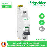 Schneider Electric A9F74104 เบรกเกอร์ลูกย่อย 1 โพล 4 แอมป์ Miniature circuit-breaker, Acti9 iC60N 6kA, 400VAC, 1Pole, 4A สั่งซื้อได้ที่ร้าน Ucanbuys