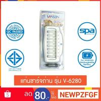 ( Promotion+++) คุ้มที่สุด แท่นชาร์จถ่าน AA/AAA 8 ก้อน เต็มแล้วตัด รุ่น V-6280 (Charger) Vanson ราคาดี แบ ต เต อร รี่ แบ ต เต อร รี เเ บ ต เต อร รี่ แบ ต เต อร รี่ แห้ง