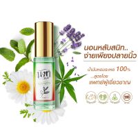 น-ฑา น้ำมันหอมระเหย NaTha Organic Essential Oil