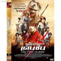 ?สินค้าขายดี? [2.เกียวโตทะเลเพลิง]สปอตสินค้าRUROUNI KENSHIN รูโรนิ เคนชิน รวมทุกภาค DVD หนังใหม่ (พากษ์ไทย/ญี่ปุ่น/ซับไทย)