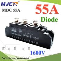 MDC ไดโอด 3 ขา กันไฟย้อน DC 55A 1600V จัดเรียงกระแส ทำ diode bridge ขนาดใหญ่ รุ่น MJER-MDC55A