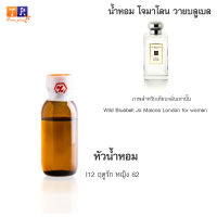 หัวน้ำหอม I12 : ฤดูรัก หญิง 62 (เทียบกลิ่น เกรดพรีเมี่ยม) ปริมาณ 25กรัม