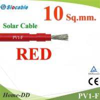 สายไฟ PV Slocable 1x10 Sq.mm. DC Solar Cable โซลาร์เซลล์ สีแดง (ระบุจำนวน) รุ่น Slocable-PV-10-RE