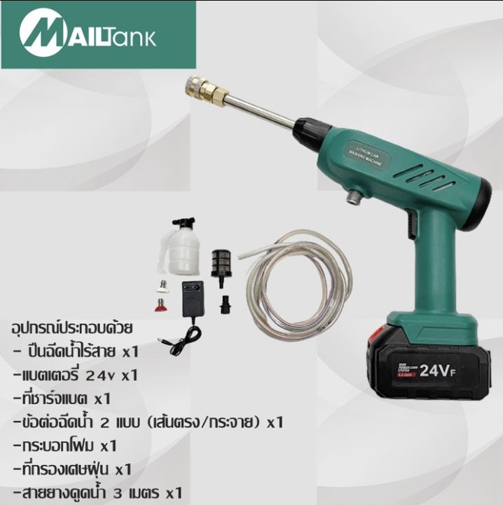 sh259-เครื่องฉีดน้ำไร้สาย-ปืนฉีดน้ำแบต-ล้างรถ-รดน้ำต้นไม้-ทำโฟม