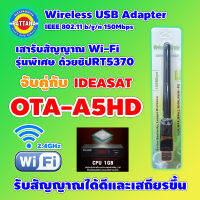 เสารับ Wi-Fi / อุปกรณ์ต่อสายLAN สำหรับเครื่องรับสัญญาณดาวเทียม สำหรับ INFOSAT และ IDEASAT