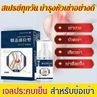 โปรโมชั่น มีสินค้า【2 ชิ้น】สเปรย์เย็นสำหรับเข่า สเปรย์เย็นสำหรับเข่า