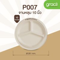 (แพ็ค) จานไบโอ จานชานอ้อย จานกระดาษ จานมีขอบ 3 ช่อง 10 นิ้ว  18P007