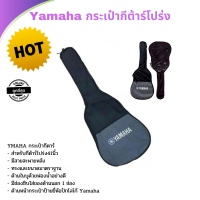 กระเป๋าใส่กีต้าร์ Yamaha กระเป๋ากีต้าร์โปร่ง ของแท้ กระเป๋ากีต้าโปร่ง41นิ้ว กีต้าร์โปร่ง41นิ้ว สีเทาดำ ขนาด 41 นิ้ว