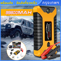 จัดส่งจากกรุงเทพฯ [พร้อมปั๊ม] 2-in-1 4USB จั้มสตาร์ท &amp; พาวเวอร์แบงค์ 98,000 mAh 600Aจั๊มสตาร์ท ชุดจั้มสตาร์ท พร้อมปั๊มลม + USB 4 พอร์ท หน้าจอแสดงผลดิจิตอล Jump Start Power Bank