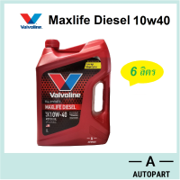 น้ำมันเครื่องสังเคราะห์ Valvoline Maxlife Diesel Fully Synthetic 10w-40 10w40 ดีเซล  6 ลิตร