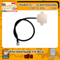 XKC-Y23-V Sensor วัดระดับน้ำ แบบไม่สัมผัส Liquid Level Sensor (5-12V)