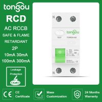 สวิทช์เบรกเกอร์ความปลอดภัย Differential Breaker Circuit Current เหลือ Electromechanic 230V 6KA 300mA 30mA 10mA 63A 16A 2P RCD RCCB