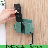 KOKO.home กล่องเก็บรีโมทติดผนัง ที่วางโทรศัพท์แบบติดผนัง กล่องเก็บของแบบติดผนังพร้อมที่แขวนของ