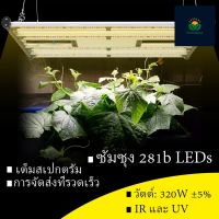 Hydofe เติบโตไฟสำหรับพืชในร่ม 320W LED เติบโตไฟสำหรับพืชในร่มเต็มสเปกตรัมด้วย IR และ UV，Grow Lights for Indoor Plants