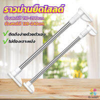 MD ราวม่านยืดไสลด์ ราวตากผ้า ปรับขนาดได้ตามต้องการ  Multipurpose telescopic pole