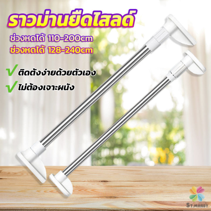 md-ราวม่านยืดไสลด์-ราวตากผ้า-ปรับขนาดได้ตามต้องการ-multipurpose-telescopic-pole