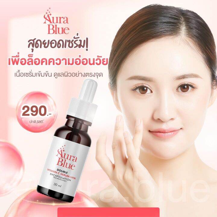 เซรั่มaurablue-ออร่าบลู-เซรั่ม-ของแท้-100-วิตามินซีคูณสองช่วยบูสต์ผิวคืนความขาวใส-ลดริ้วรอย-ฝ้า-กระ-จุดด่างดำ