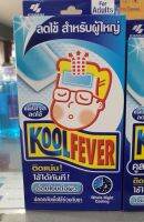 ""***** ขายยกกล่อง ***** Kool fever คูลฟีเวอร์ แผ่นเจล ลดไข้ ( ผู้ใหญ่  กล่องสี ฟ้า ) 1 กล่อง มี 3 ซอง""