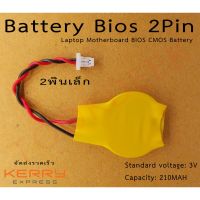 แบต แบตเตอรี่ ถ่าน BIOS Notebook 2Pin เล็ก Battery Bios  CR2016