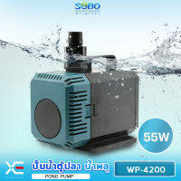 SOBO WP-4200 ปั้มน้ำตู้ปลา 55 w 3000 L/H ปั๊มน้ำ ปั๊มแช่ ปั๊มน้ำพุ ใช้ต่อเข้าถังกรองน้ำ และสกิมเมอร์