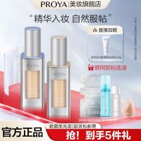 Proya Double Anti-Luxury Care Makeup Liquid Foundation บำรุงผิวควบคุมความมันคอนซีลเลอร์ให้ความชุ่มชื้นติดทนนานไม่ลอกผิวมันแห้งแม่