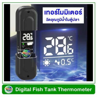 TAC เทอร์โมมิเตอร์ วัดอุณหภูมิน้ำ ในตู้ปลา Digital Fish Tank Thermometer
