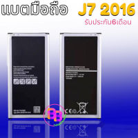 แบต J7 2016 , Battery J710/J7 2016 แบต แบต J7 2016  แบตโทรศัพท์มือถือ J7 2016 สินค้าพร้อมส่ง