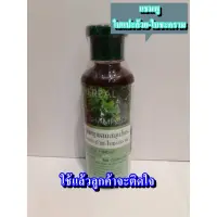 แชมพูผสมสมุนไพรใบแปะกล้วย-ใบชะคราม 250ml. ( 1 ขวด)