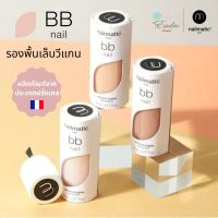 nailmatic BB Nail | Nail Foundation รองพื้นเล็บ วีแกน 3เฉดสีเหมาะกับทุกสีผิว