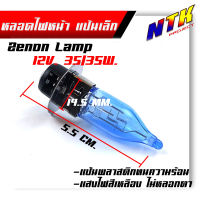 หลอดไฟซีนอน Xenon รุ่น wave dream smash beat spark zommer-x nova dash sonic หลอดไฟหน้า สำหรับรถมอเตอร์ไซด์ไฟหน้าคู่ (1 ดวง)