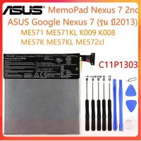 แบตเตอรี่ ASUS Google Nexus 7 (รุ่น ปี2013) , ME571 , ME571KL , Asus MemoPad me572cl C11P1303 รับประกัน 3 เดือน 4270mAh