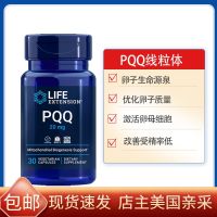 ส่วนต่อขยายชีวิตอเมริกัน PQQ Mitochondrial เปิดใช้งาน Occyte อัตราการปฏิสนธิต่ำ20Mg 30แคปซูล