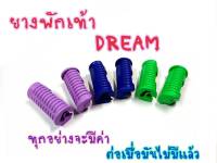 ยางพักเท้าหน้า  WAVE100 / WAVE125 / เวฟ125 / ดรีม100 / เวฟ100