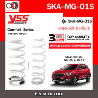 สปริงรถยนต์ YSS สำหรับรถยนต์รุ่น MG ZS ปี 2018-2019 ขึ้นไป มีสองรุ่น สูงมาตรฐาน และ โหลดหน้าลง 40 หลัง 40 mm.(คู่หน้า+คู่หลัง)รับประกัน 3 ปี/100,000