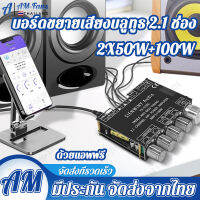 【กทม.พร้อมส่ง+APP】YS-S100L บอร์ดขยายสัญญาณเสียง 200W บลูทูธ5.0 2.1 ช่องสัญญาณสำหรับ บอร์ดขยายเสียงเบสสูงและต่ำบลูทูธ2*50W กำลังขับ + 100วัตต์