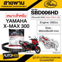 สายพาน YAMAHA X-MAX 300 POWERLINK SCOOTER BELT สายพานมอเตอร์ไซค์ อะไหล่มอไซค์ อะไหล่แต่ง มอเตอร์ไซค์ MB0076