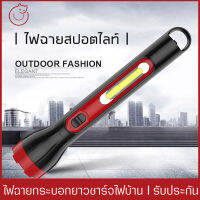 ไฟฉายสปอตไลท์  พร้อมที่แขวน ไฟฉายแรงสูง ขนาดยาว ชาร์จไฟบ้าน 1000mAh สปอตไลท์ ไฟฉายพกพาสะดวก ไฟฉุกเฉิน ไฟฉายราคาถูก