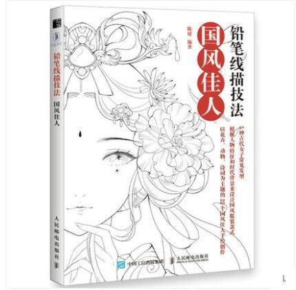 หนังสือสอนวาดภาพคน ผู้หญิง 3 จีนโบราณ (พร้อมส่งจากไทย) | Lazada.Co.Th