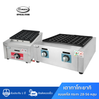 Gmax เตาทาโกะยากิ รุ่น GH-Series เครื่องทำทาโกะยากิ 28 หลุม 56 หลุม