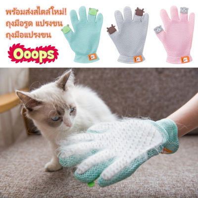 BHQ PET พร้อมส่ง สไตล์ใหม่! ถุงมือรูด แปรงขน ขนแมว ขนสุนัข ถุงมือ ถุงมือแปรงขน ถุงมืออาบน้ำ เกรดพรีเมี่ยม