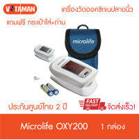 Microlife OXY200 เครื่องวัดอ๊อกซิเจนปลายนิ้ว (ประกันศูนย์ไทย2ปี) แบรนด์ สวิส Fingertip Pulse Oximeter ไมโครไลฟ์ รุ่น OXY200