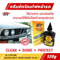 ครีมขัดพร้อมปรับสภาพโคมไฟหน้ารถเอ็กซ์วันพลัสสูตรพิเศษ HEADLIGHT RESTORER 3 IN 1 X-1Plus ใช้ได้ทั้งรถยนต์และรถมอเตอร์ไซค์