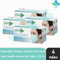 Next Health Mask หน้ากากอนามัย 3 ชั้น บรรจุ 50 ชิ้น [4 กล่องสีเขียว] หน้ากาก เกรดการแพทย์ กรองแบคทีเรีย ฝุ่น ผลิตในไทย ปิดจมูก