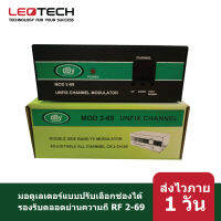 Leotech-dByMOD269 เปลี่ยนสัญญาณ AV เป็นสัญญาณ RF กำหนดช่องได้ dBy By Leotech