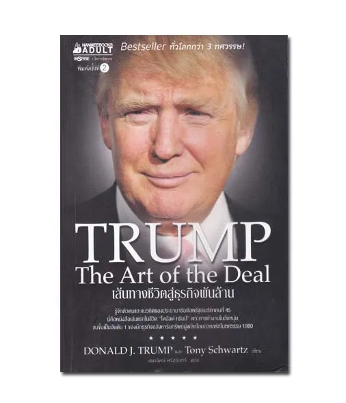 TRUMP The Art of The Deal เส้นทางชีวิตสู่ธุรกิจพันล้าน Lazada.co.th